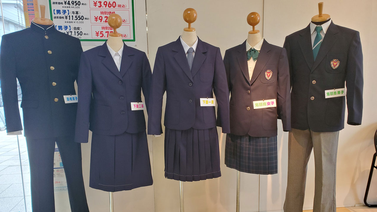 高等学校　制服