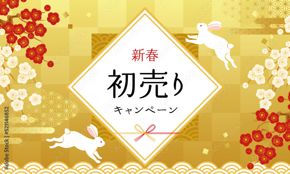 新春初売り開催中